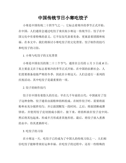 中国传统节日小寒吃饺子