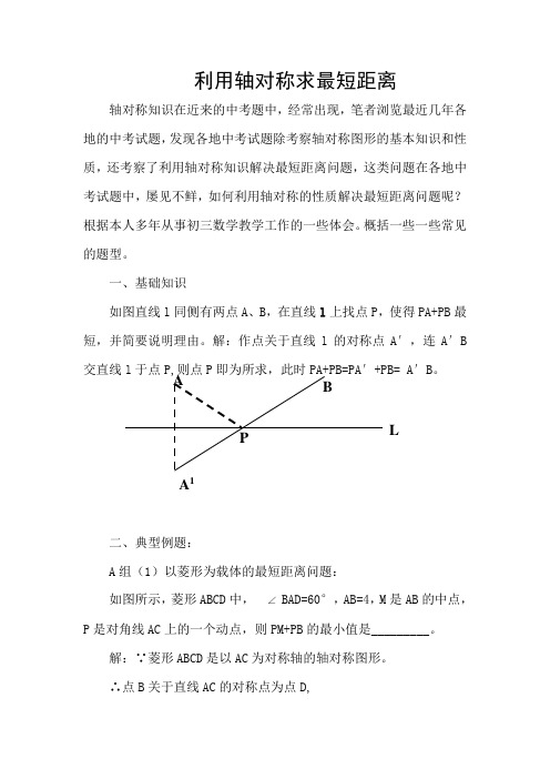 利用轴对称求最短距离