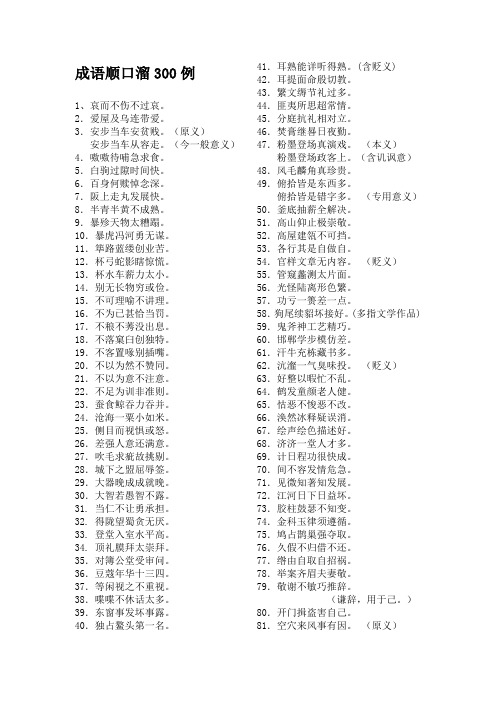 成语顺口溜