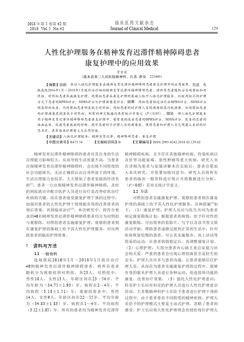 人性化护理服务在精神发育迟滞伴精神障碍患者康复护理中的应用效果