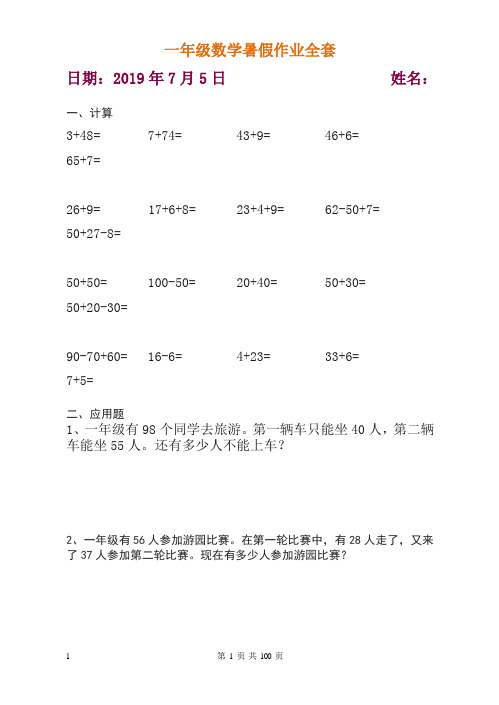 (精品)一年级数学暑假作业全套每天一练(共58页).doc