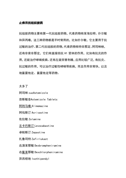止痒用抗组织胺药
