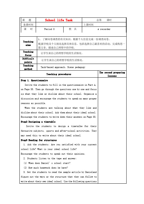 江苏省仪征市第三中学八年级英语上册 Unit 2 School life Task教案.doc