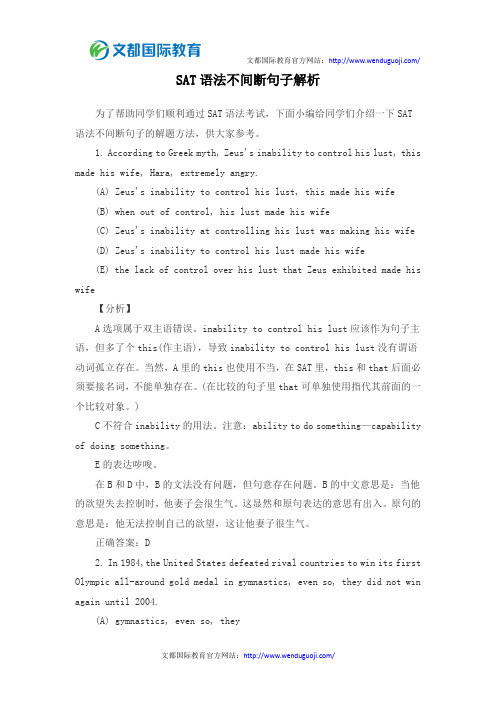 SAT语法不间断句子解析