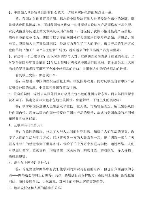 苏教版六年级下册品德与社会复习资料 (2)