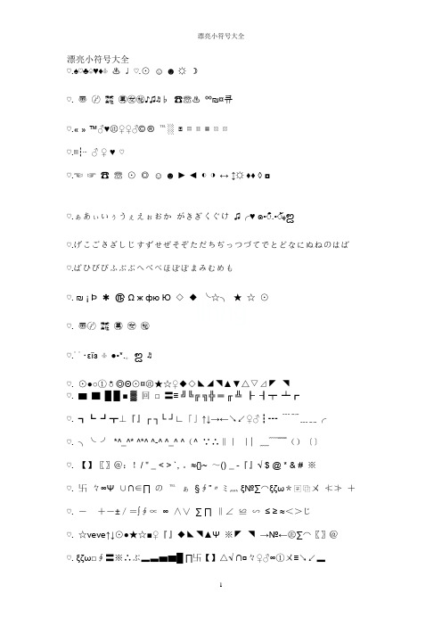 漂亮小符号大全