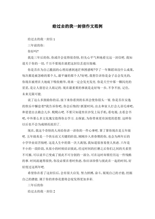 给过去的我一封信作文范例