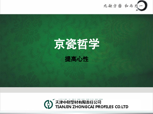 京瓷哲学学习课件