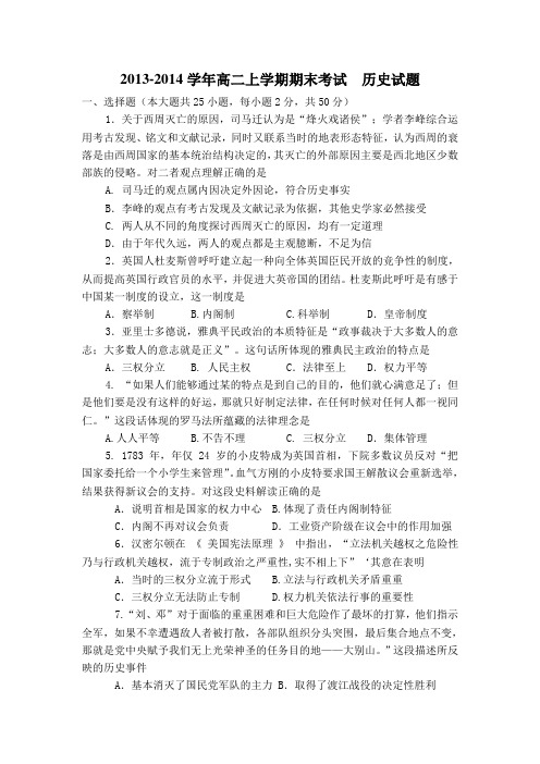 2013-2014学年高二上学期期末考试  历史试题