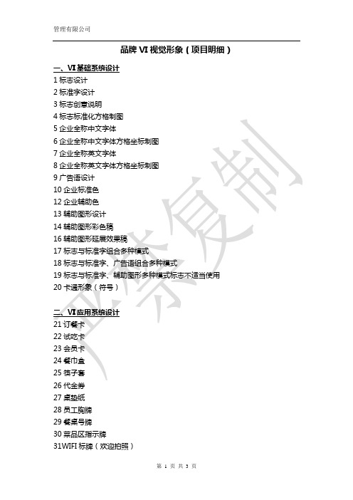 品牌VI视觉形象项目明细