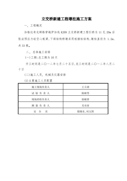 立交桥新建工程墩柱施工方案