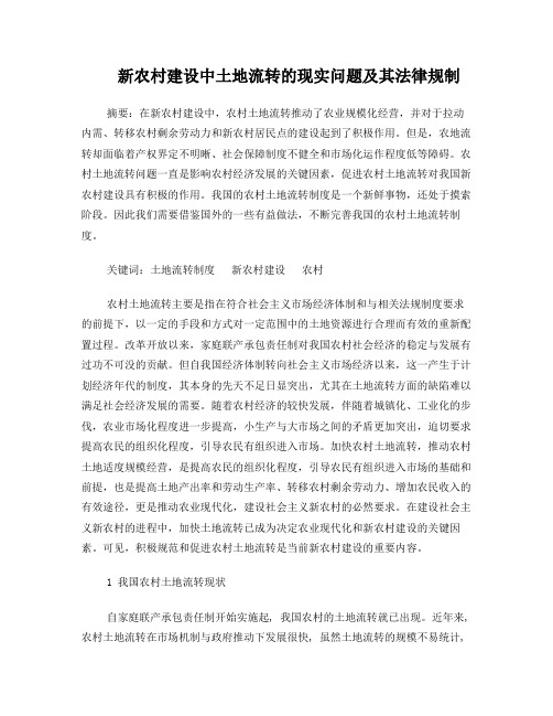 民法学结课论文