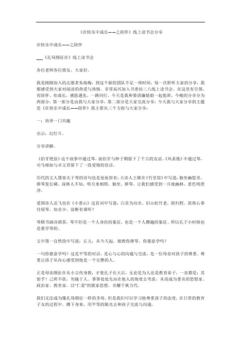 《在快乐中成长——之陪伴》线上读书会分享