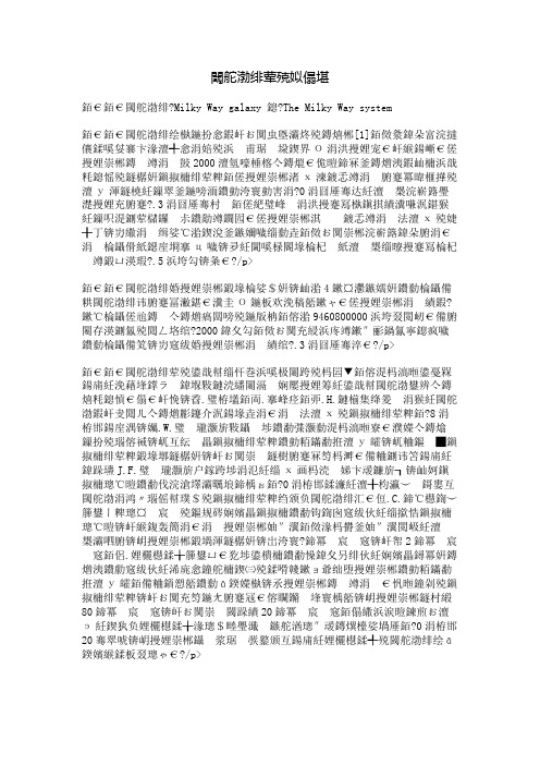 银河系的概述