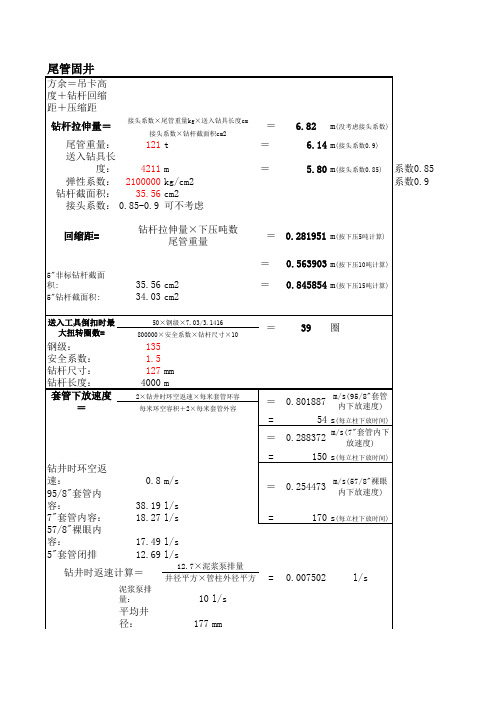 固井公式