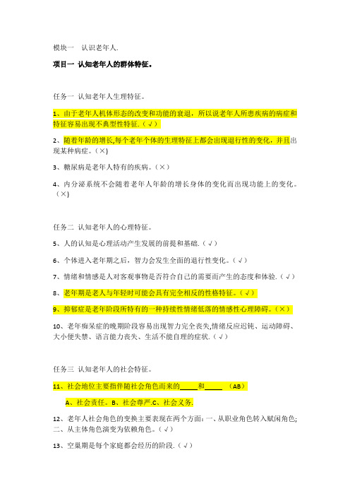 赵学慧--老年社会工作理论与实务-习题库