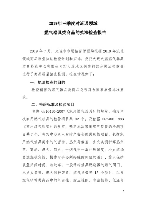 2019年三季度对流通领域