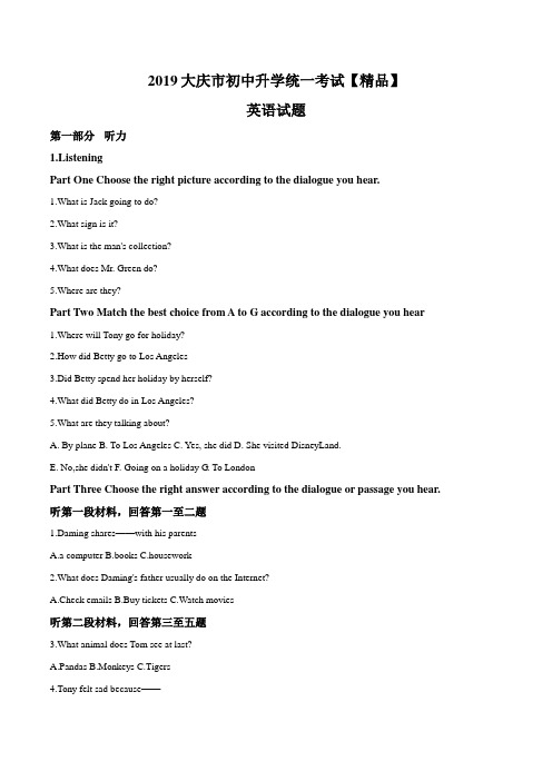2019年中考真题精品解析 英语真题试卷(大庆市卷)精编word版(解析版)