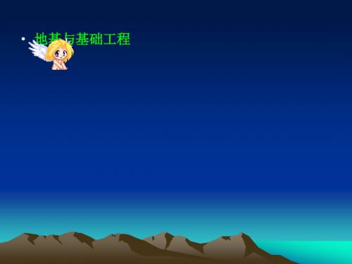 2天然地基上的浅基础设计[宝典]