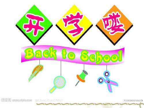 我们的新学校