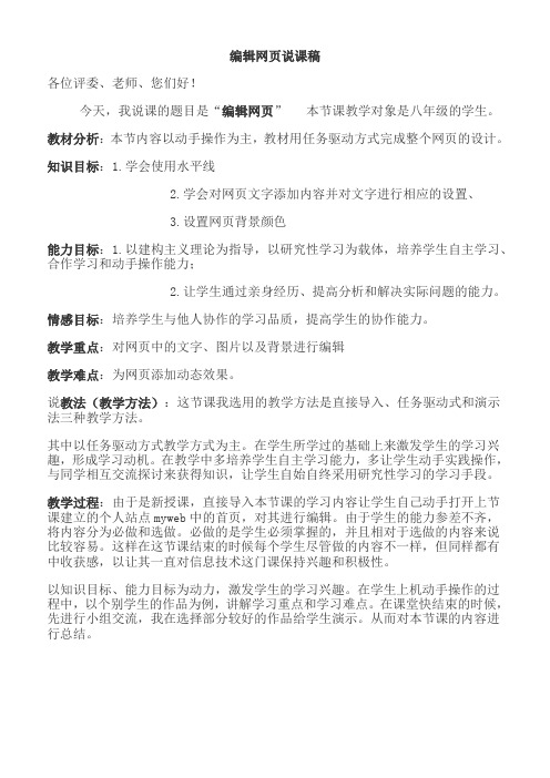 网页编辑说课稿