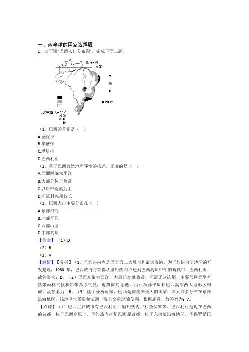 初中地理西半球的国家试题(含答案)