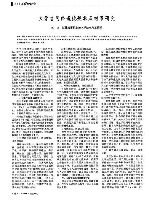 大学生网络道德现状及对策研宄