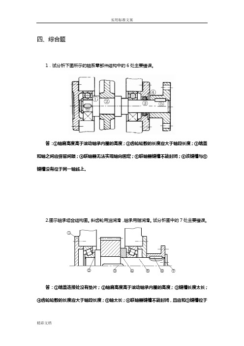 轴系结构改错问题详解