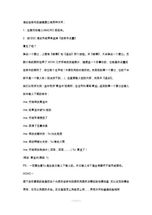 魔兽世界宏命令的编写教程