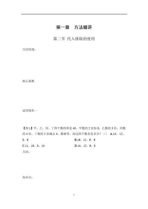 数量关系方法精讲