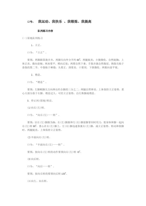 (完整word版)队列队形教学内容