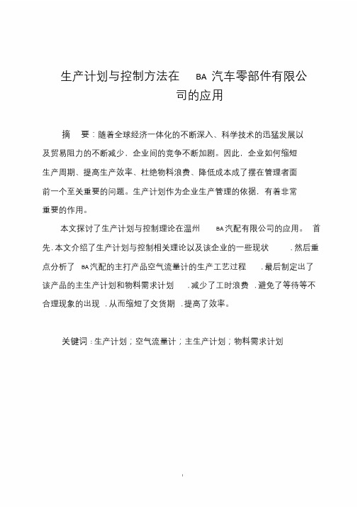 毕业论文范文(优秀模板)