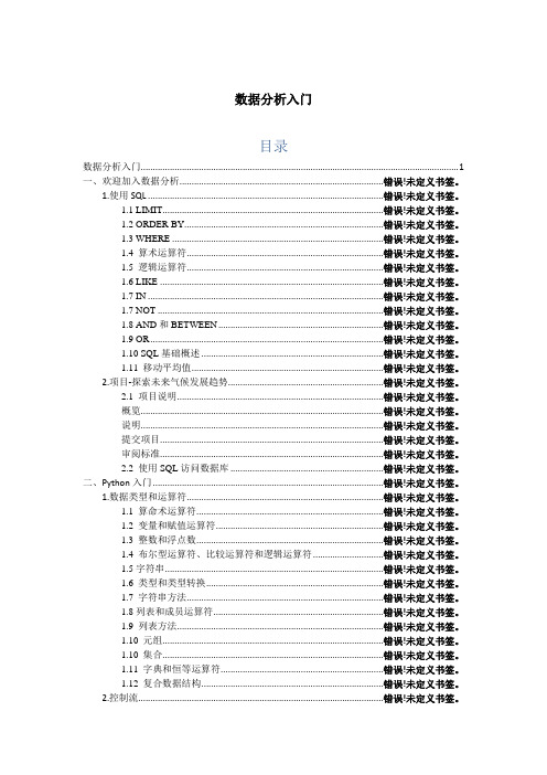 学习笔记-数据分析入门03-数据分析