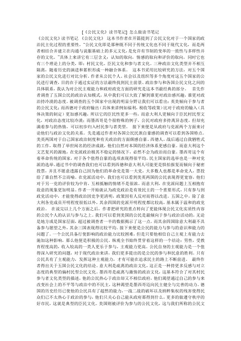 [《公民文化》读书笔记] 怎么做读书笔记