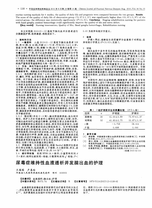 尿毒症维持性血液透析并发脑出血的护理
