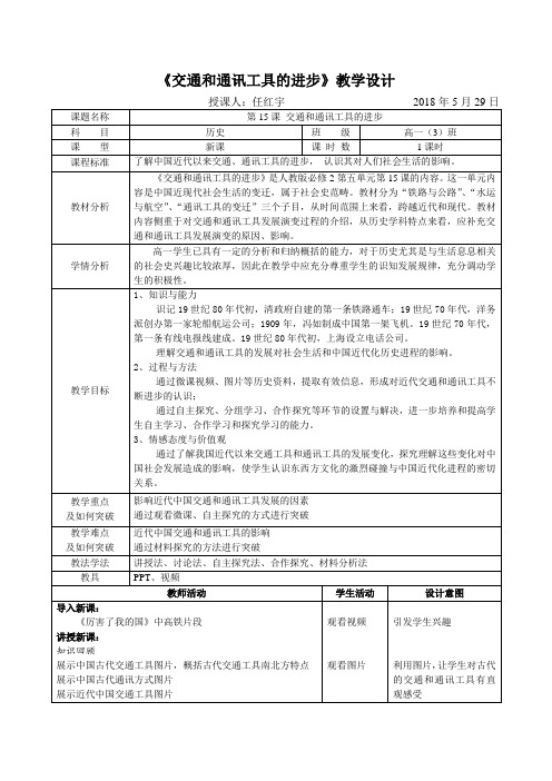 交通和通讯工具的进步(教学设计)