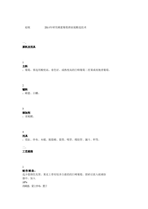赵锐,蜂蜜红酒