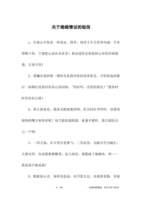 关于绵绵情话的短信