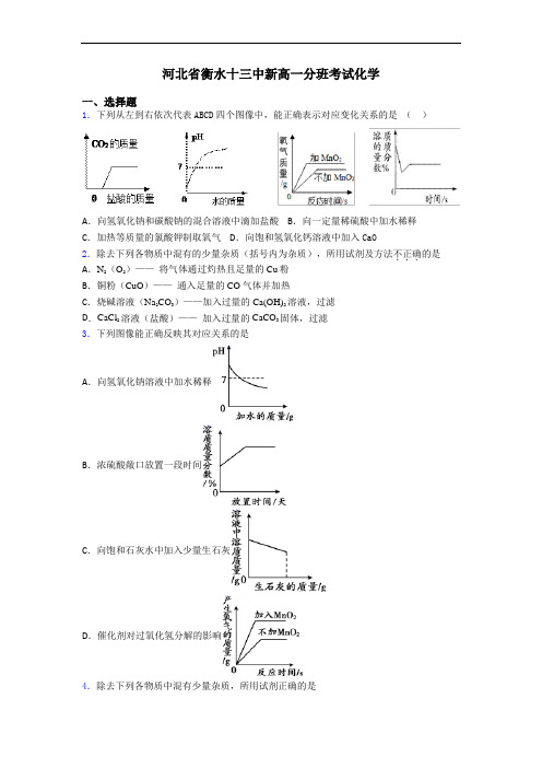 河北省衡水十三中新高一分班考试化学