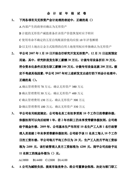 会计证年检试卷及答案