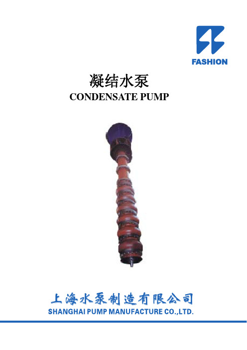 NLO型凝结水泵电子版样本