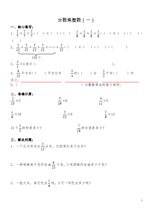 分数乘法练习题全套(整理打印版)