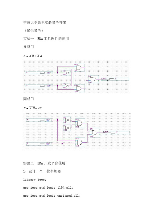 宁波大学数电实验参考答案