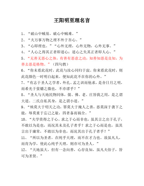 王阳明至理名言
