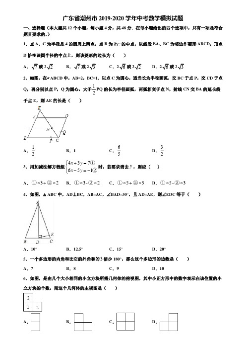 广东省潮州市2019-2020学年中考数学模拟试题含解析