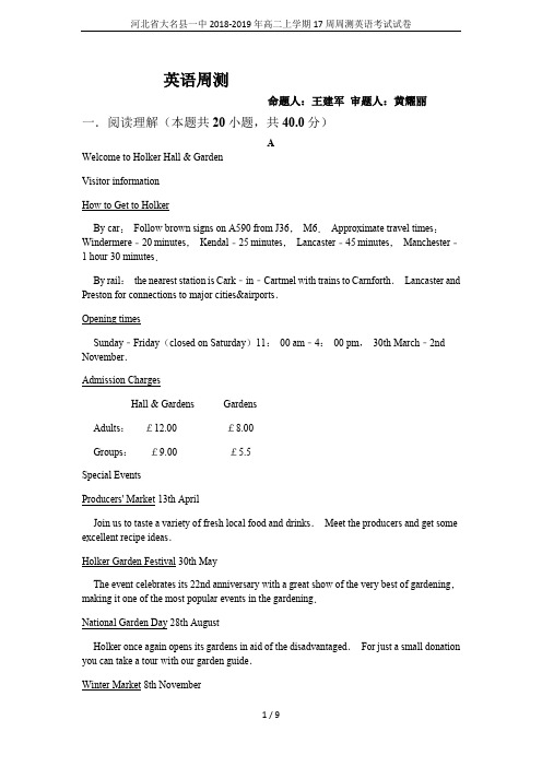 河北省大名县一中2018-2019年高二上学期17周周测英语考试试卷