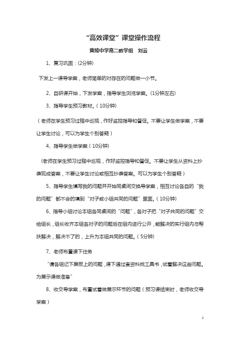 高效课堂流程刘云