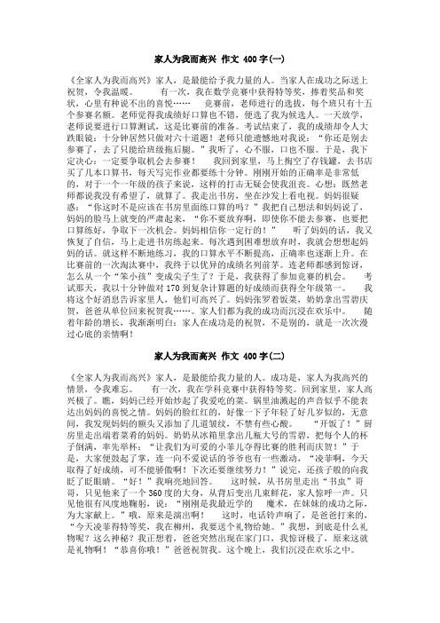 家人为我而高兴_作文_400字