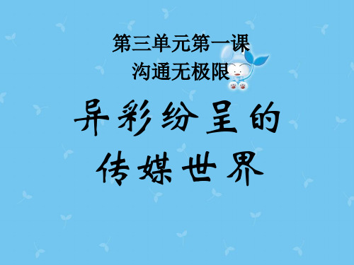 (六上)品德与社会PPT课件沟通无极限3科教版(14页)