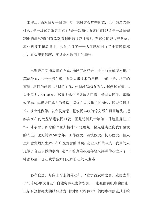 电影《赵亚夫》观后感学习心得范文三